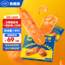 Liangdeyuan 良德源 大颗粒虾肉肠200g/5根虾肠烤肠冷冻空气炸锅火锅烧烤食材海鲜