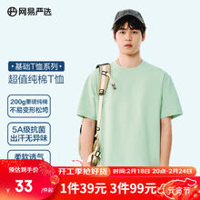 YANXUAN 网易严选 200g重磅纯棉T恤 4102285