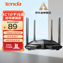 Tenda 腾达 AC10 双频1200M 家用千兆无线路由器 Wi-Fi 5 单个装 黑色