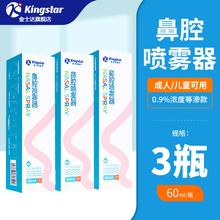 Kingstar 金士达 鼻腔喷雾 (定量喷) 60ml/盒*3盒