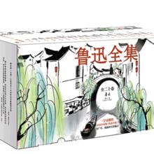 《鲁迅全集》（套装共20册）