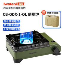 Iwatani 岩谷 日本户外双重防风卡式炉便携露营炉具3.3kW强劲火力CB-ODX-1