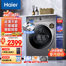 Haier 海尔 超薄系列 XQG100-BD1216 滚筒洗衣机10公斤