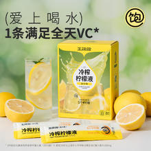 1 条等于5个半柠檬、百亿补贴：王饱饱 冷榨柠檬液 210g