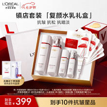 限移动端、京东百亿补贴：L'OREAL PARIS 欧莱雅复颜视黄醇水乳套装补水抗皱紧致护肤品套装七夕礼物送女友