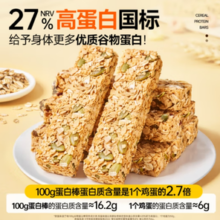 碧翠园  能量棒代餐燕麦棒坚果味9支*20g