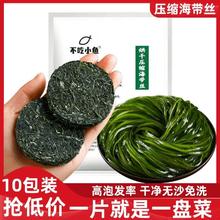 霞浦烘干压缩海带丝圆饼干货小包装免洗凉拌下饭菜即食不吃小鱼