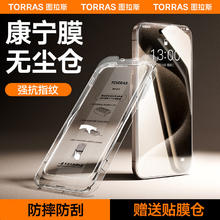 TORRAS 图拉斯 iPhone 15 Pro Max 钢化膜