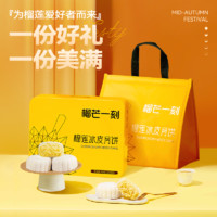 榴芒一刻 榴莲冰皮月饼广式月饼流心月饼136g*2