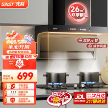 限移动端、京东百亿补贴：SAST 先科 顶侧双吸抽油烟机燃气灶烟灶套装家用厨房大吸力脱排式7字吸油烟机灶具套装