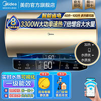 Midea 美的 电热水器长效免换镁棒3300W一级节能速热 40L50L60L80L100L