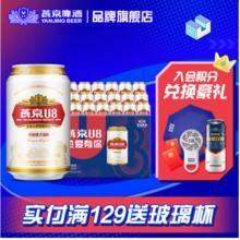 燕京啤酒 燕京 U8经典罐 330mL*24罐 整箱装