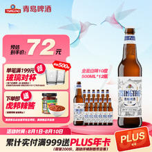 TSINGTAO 青岛啤酒 白啤 500ml*12瓶 2020年版
