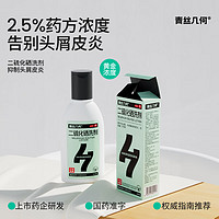 青丝几何 二硫化硒洗剂2.5%*120g