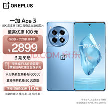 OnePlus 一加 Ace 3 5G手机 16GB+512GB 月海蓝