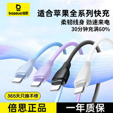 百亿补贴：BASEUS 倍思 适用于苹果15数据线pd100w快充充电线Type-C快充线pd20w快速