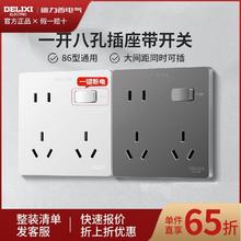 DELIXI 德力西 86型一开八孔插座带开关多功能10十孔错位6孔多孔厨房家用