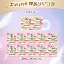 88VIP会员：Laurier 乐而雅 零触感羽感棉日夜组合 98片（量少日用17cm*14片*2包+25cm*7片*10包）