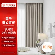 京东京造 黑贝妮米色窗帘 99%全遮光成品窗帘布卧室客厅挂钩式 宽2*高2.7米