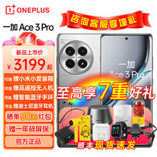 OnePlus 一加 Ace 3 Pro 5G手机 12GB+256GB