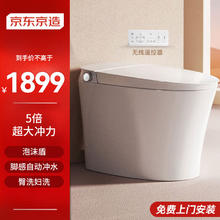 限移动端、京东百亿补贴：京东京造 大白鲸3.0内置泡沫盾智能马桶