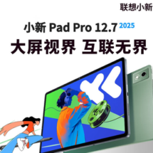 限北京！Lenovo 联想 小新PadPro12.7 2025款 8+128WIFI 小青新