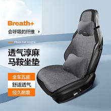 MENGXUAN 梦选 汽车坐垫四季通用亚麻座套吉利帝豪S缤瑞领克03 01 02名爵5天蝎座