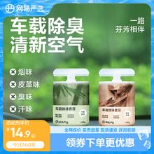 网易严选车载香薰汽车车用饰品摆件固体香膏新款香氛用品男士香水