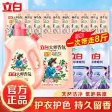 Liby 立白 大师 香氛洗衣液（共计8斤）