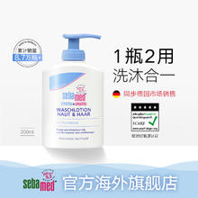 sebamed 施巴 百补】施巴儿童沐浴露洗发水二合一宝宝婴儿沐浴露洗发水官方正品