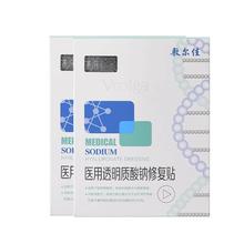 敷尔佳 医用透明质酸钠修复贴 白膜 5片*2盒 折19元/片