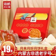 海鹏 五仁坚果无蔗糖广式月饼礼盒 70g×6