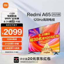 Xiaomi 小米 电视 65英寸2025款 120Hz 2+32GB 4K超高清 小米澎湃OS