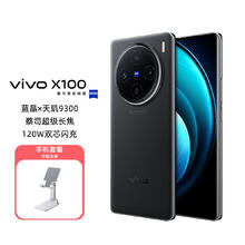 vivo x100天玑9300芯片120W闪充手机 12+256
