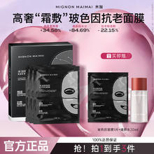 百亿补贴：Mignon maimai 米加 玻色因嘭弹油霜面膜保湿抗皱紧致淡纹提拉修护面膜贴正品
