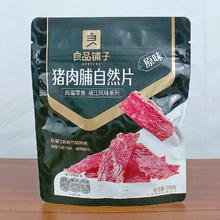 others 其他 猪肉脯自然片100g猪肉干猪肉铺肉片整箱食品零食 100g 原味