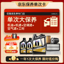 Mobil 美孚 黑金5W-30机油6L+机滤+空调滤+空气滤+工时大保养套装12个月有效