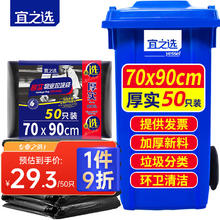 yessel 宜之选 厚实大垃圾袋70*90cm*50只加厚平口商用大号物业酒店塑料袋