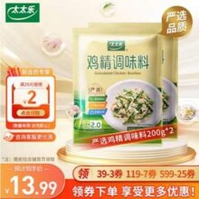 太太乐 严选鸡精 200g*2袋