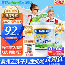 BTNature 蓝胖子奶粉儿童成长高钙蛋白3-6-15岁以上无蔗糖澳洲贝特恩 全脂2罐