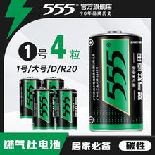 555电池大号电池燃气灶1号碳性一号煤气灶热水器干电池批发家庭装