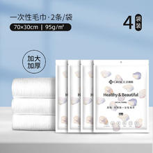 GRACE 洁丽雅 一次性毛巾5包｜共10条