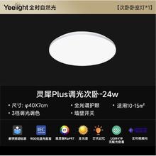 Yeelight 易来 灵犀Plus 蓝光护眼led吸顶灯 400