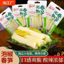 泡椒脆笋片竹笋尖笋条小包装开袋即食零食小吃休闲食品笋子解馋