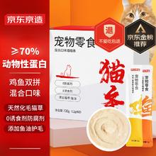 京东京造 猫零食猫条 12g*20支 双拼口味
