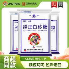 百亿补贴：京糖纯正白砂糖450g*3袋一级白砂糖家用优质烘焙细砂糖直销小袋装