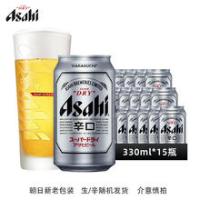 Asahi 朝日啤酒 超爽生啤酒330ml*15罐*1整箱国产啤酒 330mL 15罐