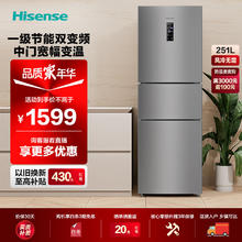 Hisense 海信 冰箱小型 家用电冰箱三开门 一级能效风冷无霜 251升小冰箱 小户型 BCD-251WYK1DPJ