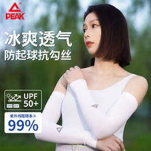 百亿补贴：PEAK 匹克 开学必备匹克冰袖防晒速干护臂袖套冰丝透气学生防紫外线运动吸汗