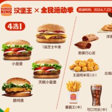 微信小程序：【新品】汉堡王尝鲜汉堡小食随心配 单次券 到店兑换电子券